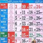Urdu calendar 2024 Islamic আইকন