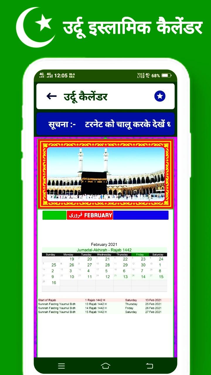 Featured image of post February 2021 Calendar Urdu / The gregorian calendar, which is the most widely used calendar in the world today uses the location of the sun relative to the earth to determine the.