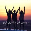 Dosti Poetry in urdu