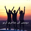APK Dosti Poetry in urdu