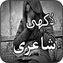 Urdu Dukhi Shayari APK