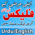 Pana Flex Banner Maker in Urdu icon