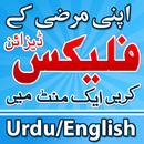 Pana Flex Banner Maker in Urdu APK