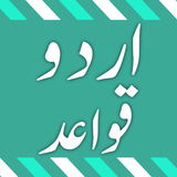 Urdu Grammar