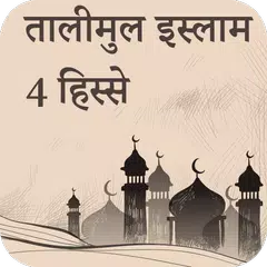 Talimul Islam In Hindi XAPK Herunterladen