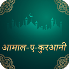 Aamale Qurani Hindi biểu tượng