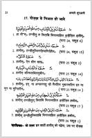 Aamale Qurani Hindi ảnh chụp màn hình 3