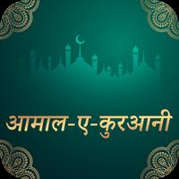 Aamale Qurani Hindi Affiche