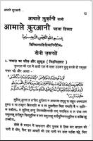 Aamale Qurani Hindi screenshot 1