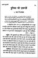 Aamale Qurani Hindi ảnh chụp màn hình 2