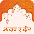 Aadab e Deen Hindi - आदाबे दीन APK