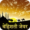 Bahishti Zewar In Hindi biểu tượng