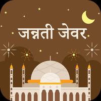 जन्नती जेवर bài đăng