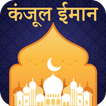 Kanzul Iman in Hindi - कलामुर