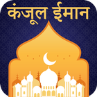 Kanzul Iman in Hindi - कलामुर icon