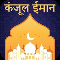 Kanzul Iman in Hindi - कलामुर bài đăng
