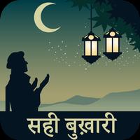 Mukhtasar Sahi Bukhari Hindi पोस्टर