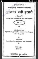 Mukhtasar Sahi Bukhari Hindi स्क्रीनशॉट 2