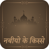 क़सासुल अंबिया biểu tượng