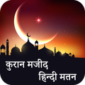 Quran Hindi Transliteration