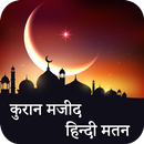 Quran Hindi Transliteration APK