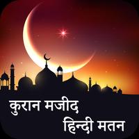 Quran Hindi Plakat