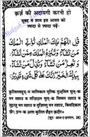 Quran Se Ilaj Hindi screenshot 2