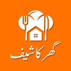 Ghar Ka Chef: Urdu Recipes icône