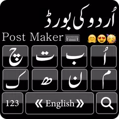 Скачать Urdu English Keyboard 2020 - Urdu on Photos APK