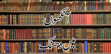 Ankhon Me Dhanak آنکھوں میں دھنک