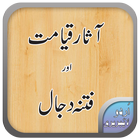 Asaar e Qayamat اثار قیامت icon