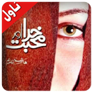 Khuda Or Muhabbat | خدا اور محبّت APK