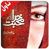 Khuda Or Muhabbat icon