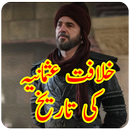 Khilafat e Usmania | dirilis ertugrul ghazi Urdu APK