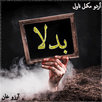 Novel-Badla APK