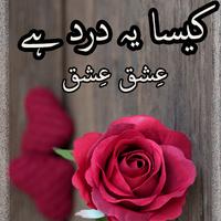 Novel-Kaisa ye dard hy screenshot 1