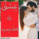 Novel-Ishaq bai mazhab APK