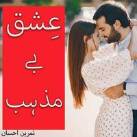 Novel-Ishaq bai mazhab 포스터