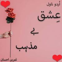 Novel-Ishaq bai mazhab 스크린샷 2