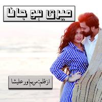 پوستر Mari ho jana