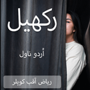 Novel-Rakhail APK