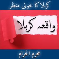 Waqia e Karbala 截圖 1