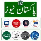 Pakistan News, Daily Pakistan -icoon