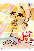 Aanchal - Ahmad Nadeem Qasmi Urdu-Roman Plakat