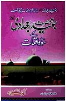 100 Waqiat de Junaid Al Baghdadi - Ourdou roman Affiche