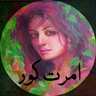 Urdu Novel Amrit Kaur ไอคอน
