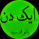 Urdu Novel Aik Din aplikacja
