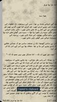 Urdu Novel Aik Mura Howa Wrq capture d'écran 1