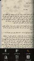 Urdu Novel Aik Mura Howa Wrq capture d'écran 2
