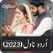 Urdu Novels Offline 2023